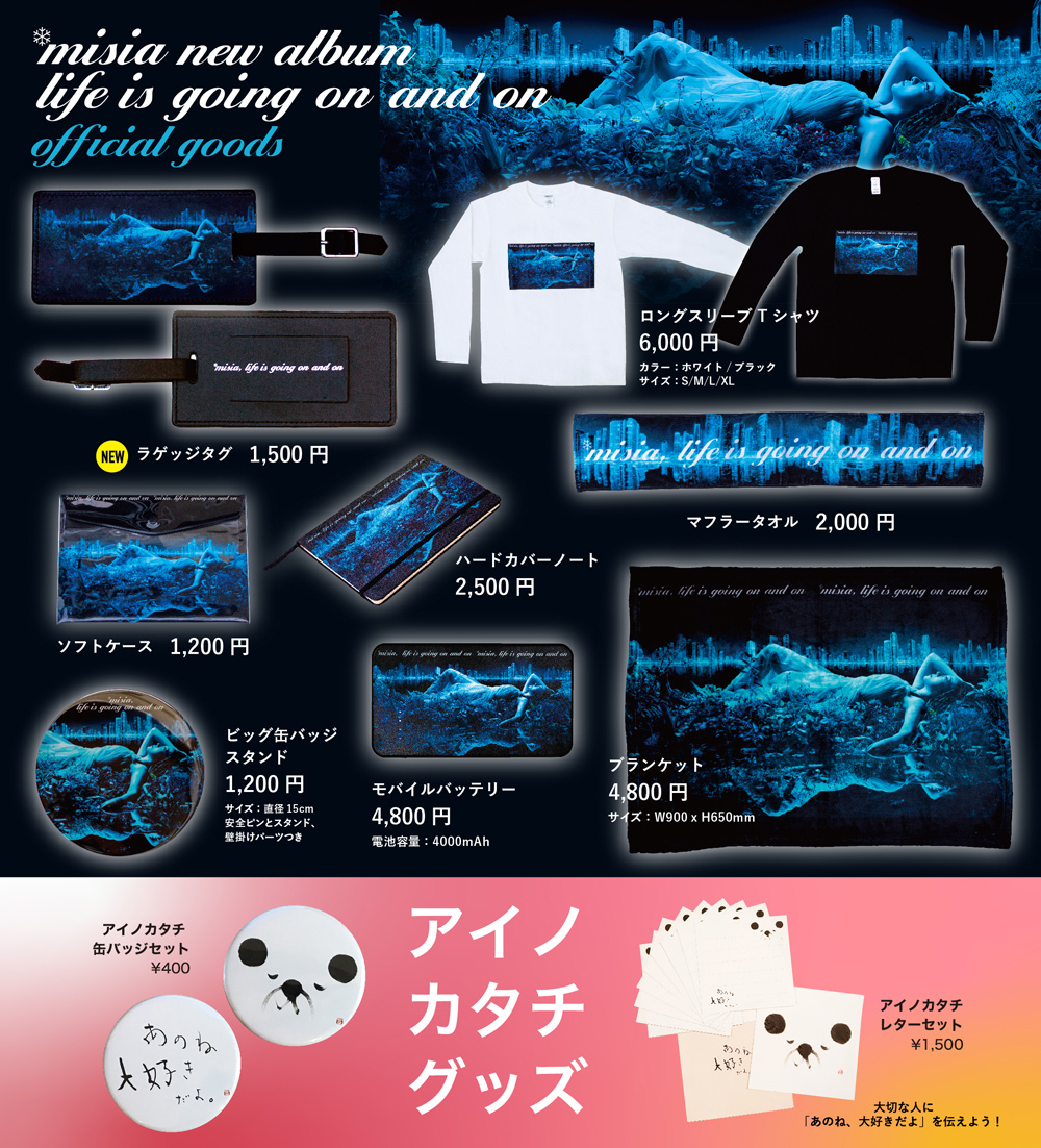 20th Anniversary MISIA星空のライヴX Life is going on and on」山口