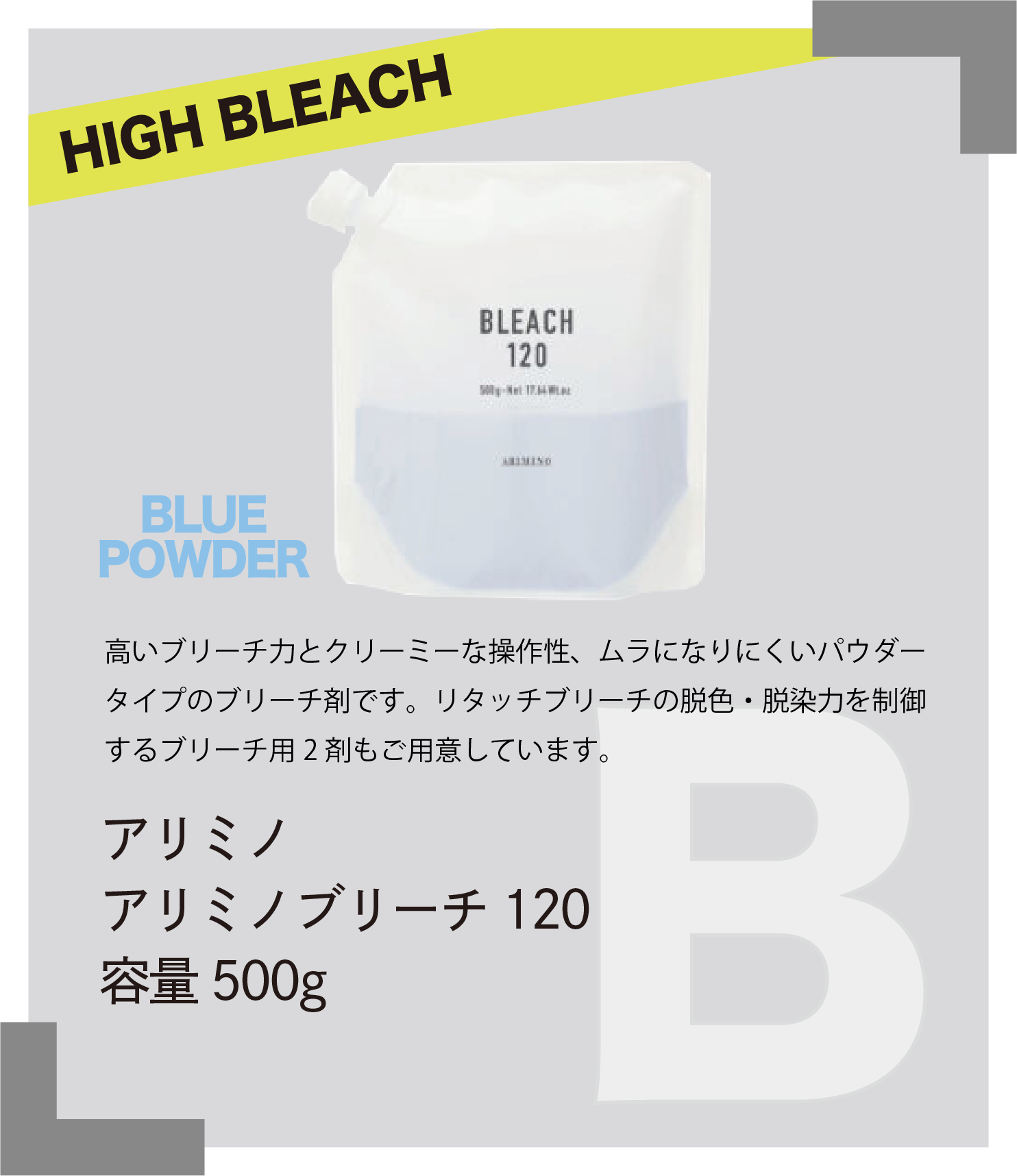 ヘアブリーチ検証！ 刷新ブリーチマップ2025年春版！| 理美容用品商材