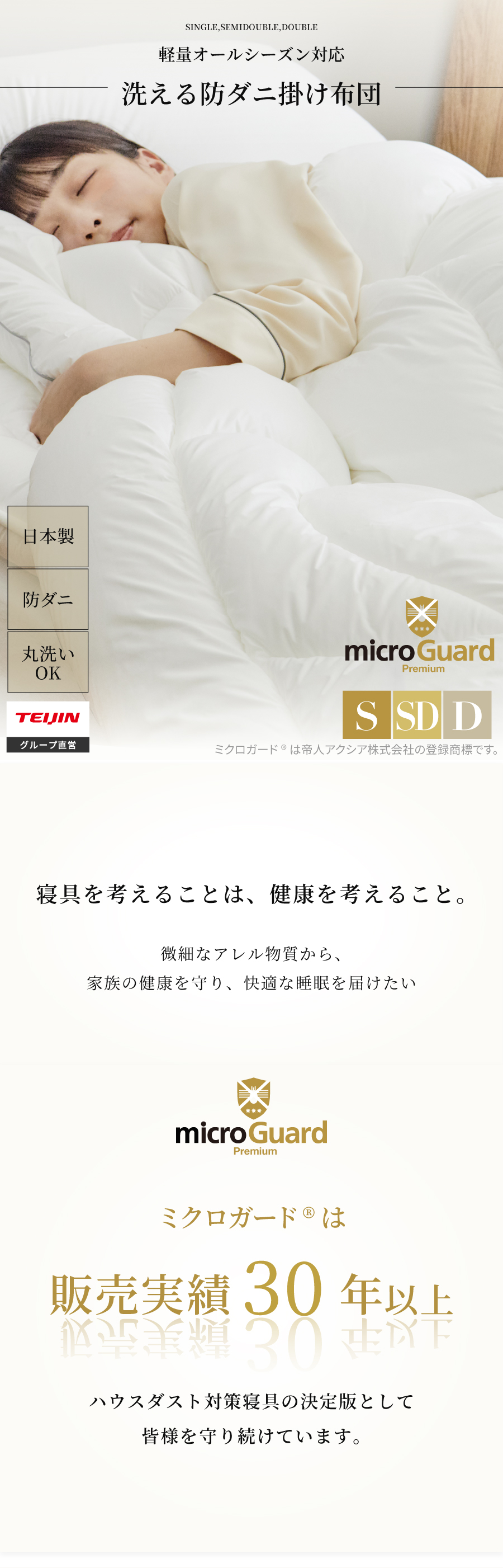 ミクロガード(R)プレミアム使用】洗える防ダニ掛けふとん ダニ・ハウス