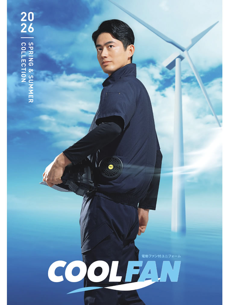 COOL FAN -クールファン- 2026 - ミドリ安全株式会社
