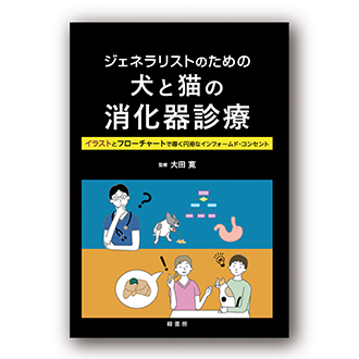2025年12月 新刊獣医学書特価販売キャンペーン 株式会社緑書房