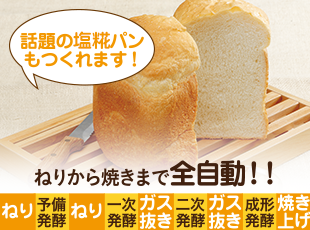 ふっくらパン屋さん（1.5斤タイプ） ? MKeLIFE（エムケー精工）