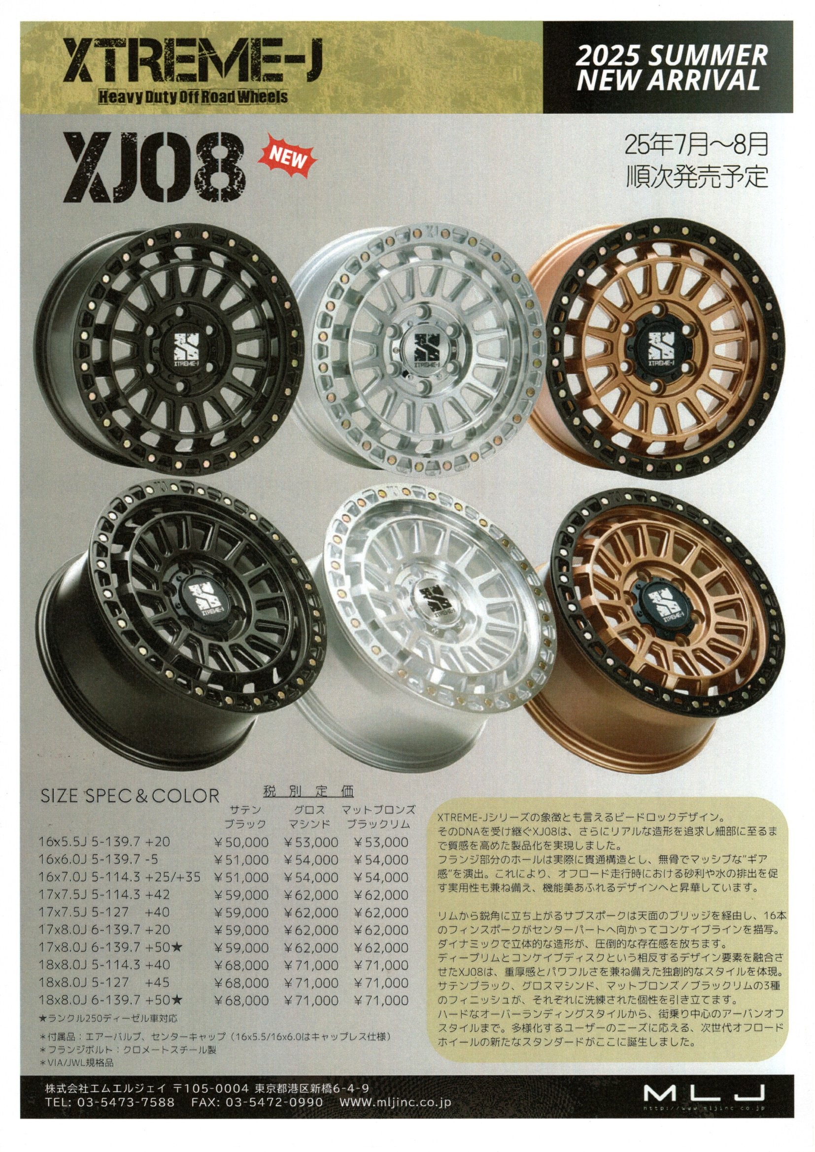 X-TREME XJ08 | ホイール | 商品情報 | ミスタータイヤマン 亀戸店