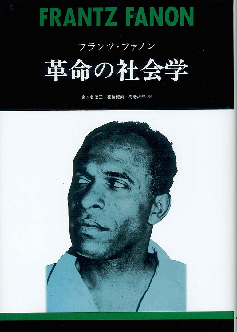 革命の社会学【新装版】 | みすず書房