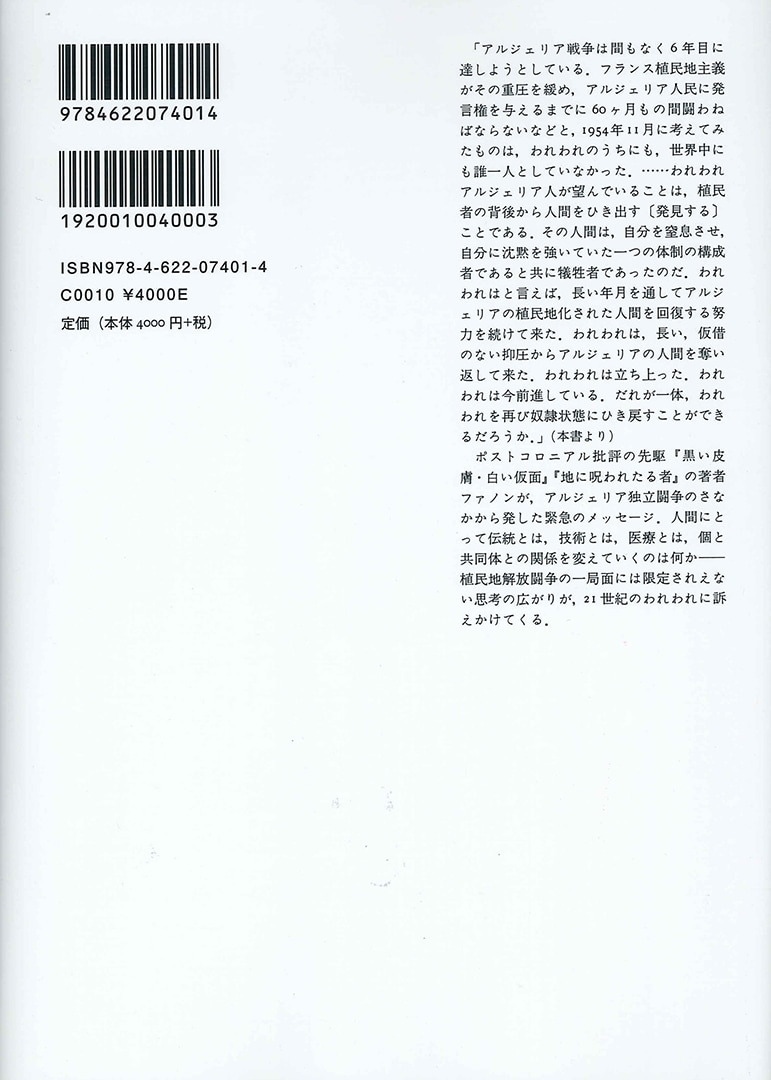 革命の社会学【新装版】 | みすず書房