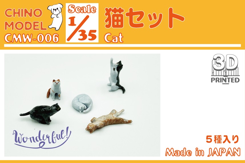CHINO MODEL[CMW-006]1/35 猫セット - M.S Models Web Shop