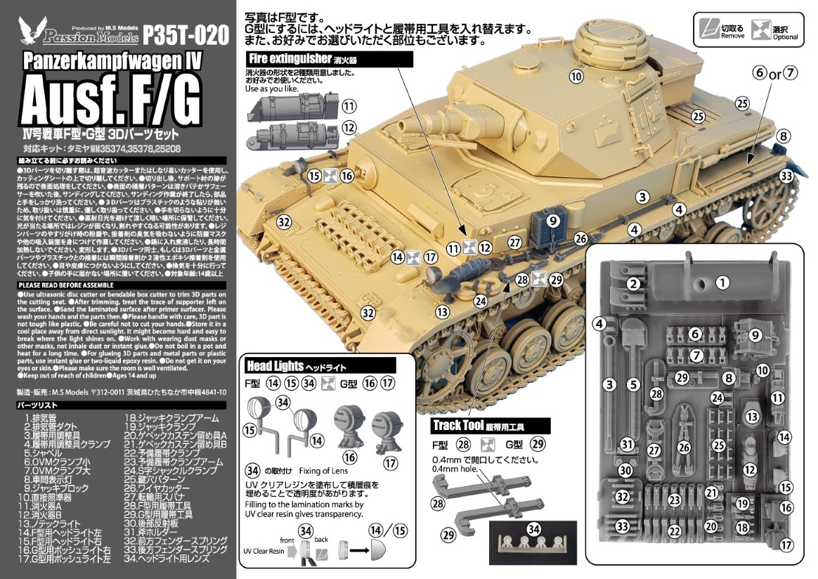 Passion Models[P35T-020]1/35 IV号戦車 F型/G型 3Dパーツセット[対応