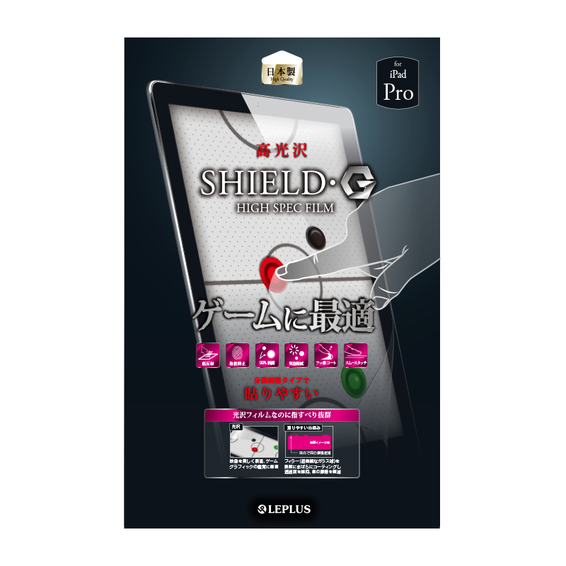 iPad Pro 保護フィルム 「SHIELD・G HIGH SPEC FILM」 高光沢・ゲーム