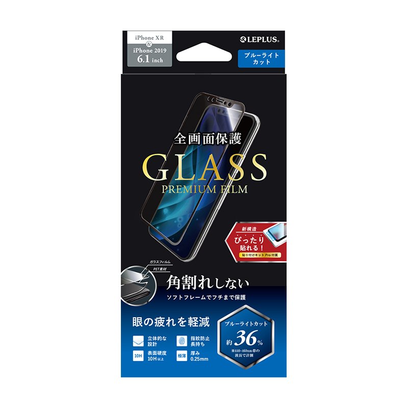 iPhone 11/iPhone XR ガラスフィルム「GLASS PREMIUM FILM