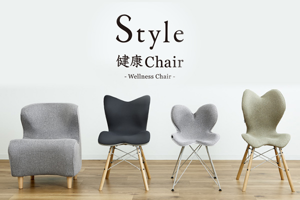 エビデンス、体感、デザインを兼ね備えた 新シリーズのチェアタイプ
