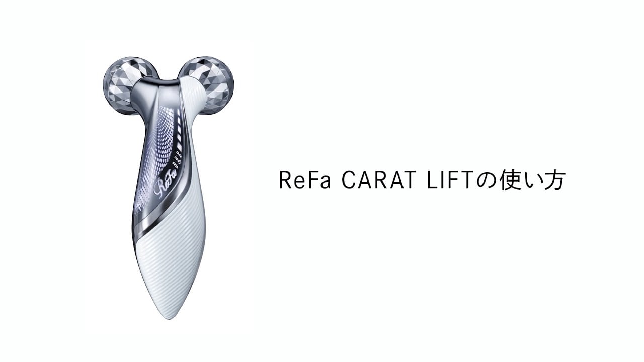 リファカラットリフト（EMS美顔器）| 美容機器 | ReFa（リファ）公式