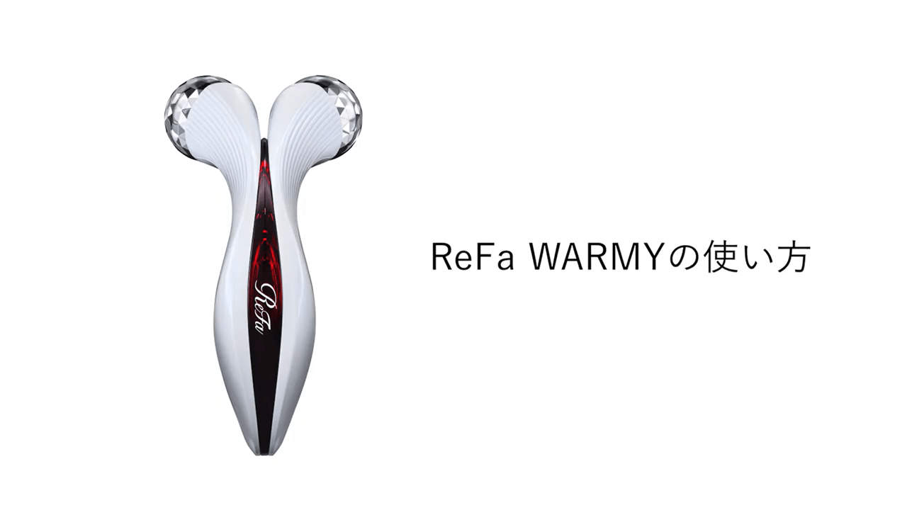 リファウォーミー（使い方） | 美容機器 | ReFa（リファ）公式通販