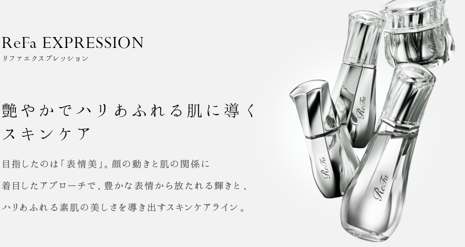 リファエクスプレッション ReFa EXPRESSION | ReFa (リファ) 公式通販