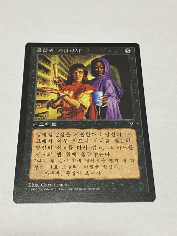 KOR】《吸血の教示者/Vampiric Tutor》[VIS] - MTG専門店 Initiative
