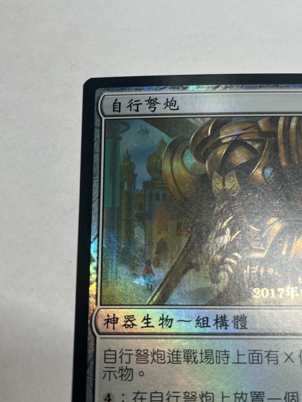 Foil】中国語 繁体字□プレリリース□《歩行バリスタ/Walking Ballista