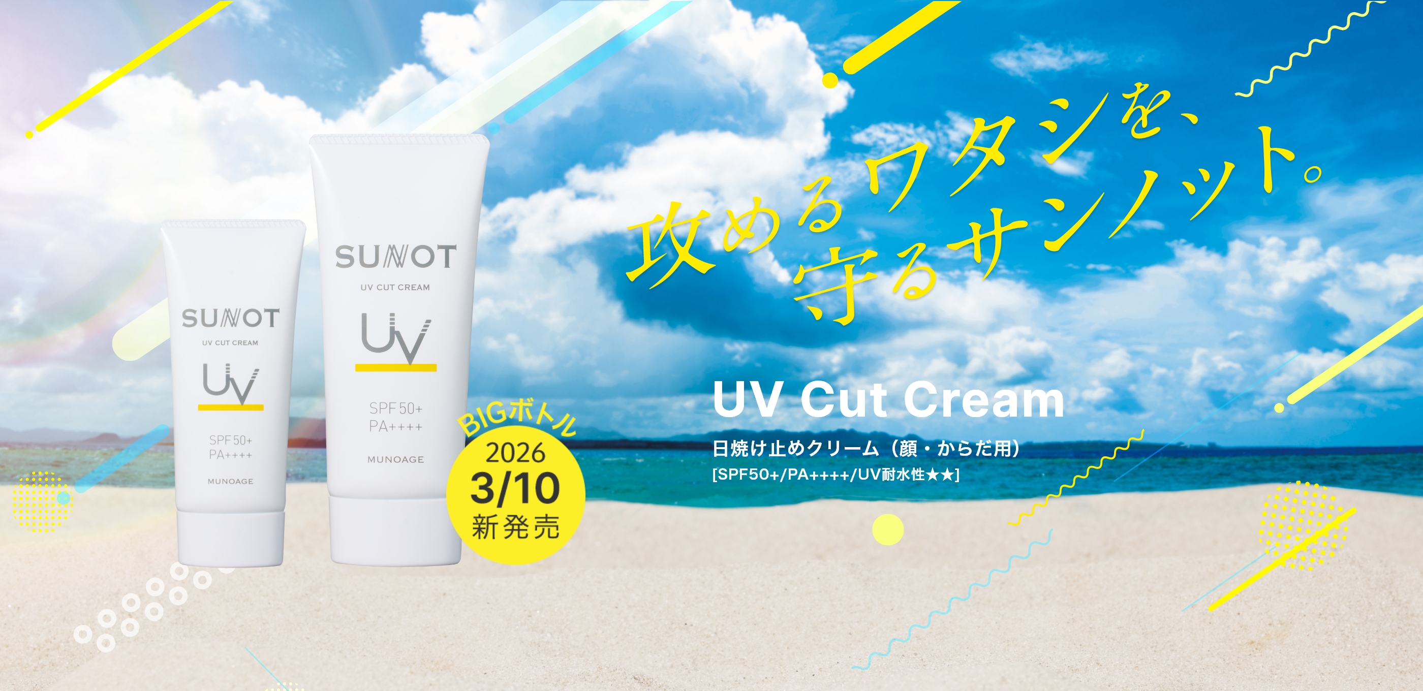 真里亜☆ミューキー ザ セラム UV/ミューキー日焼け止めⅹ2 MUKII THE