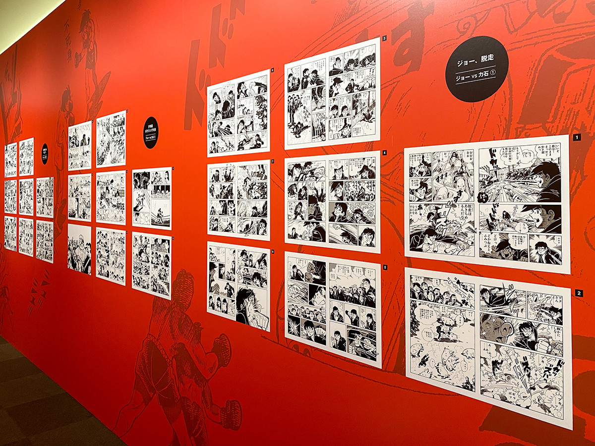 あしたのために あしたのジョー！展 | レポート | アイエム