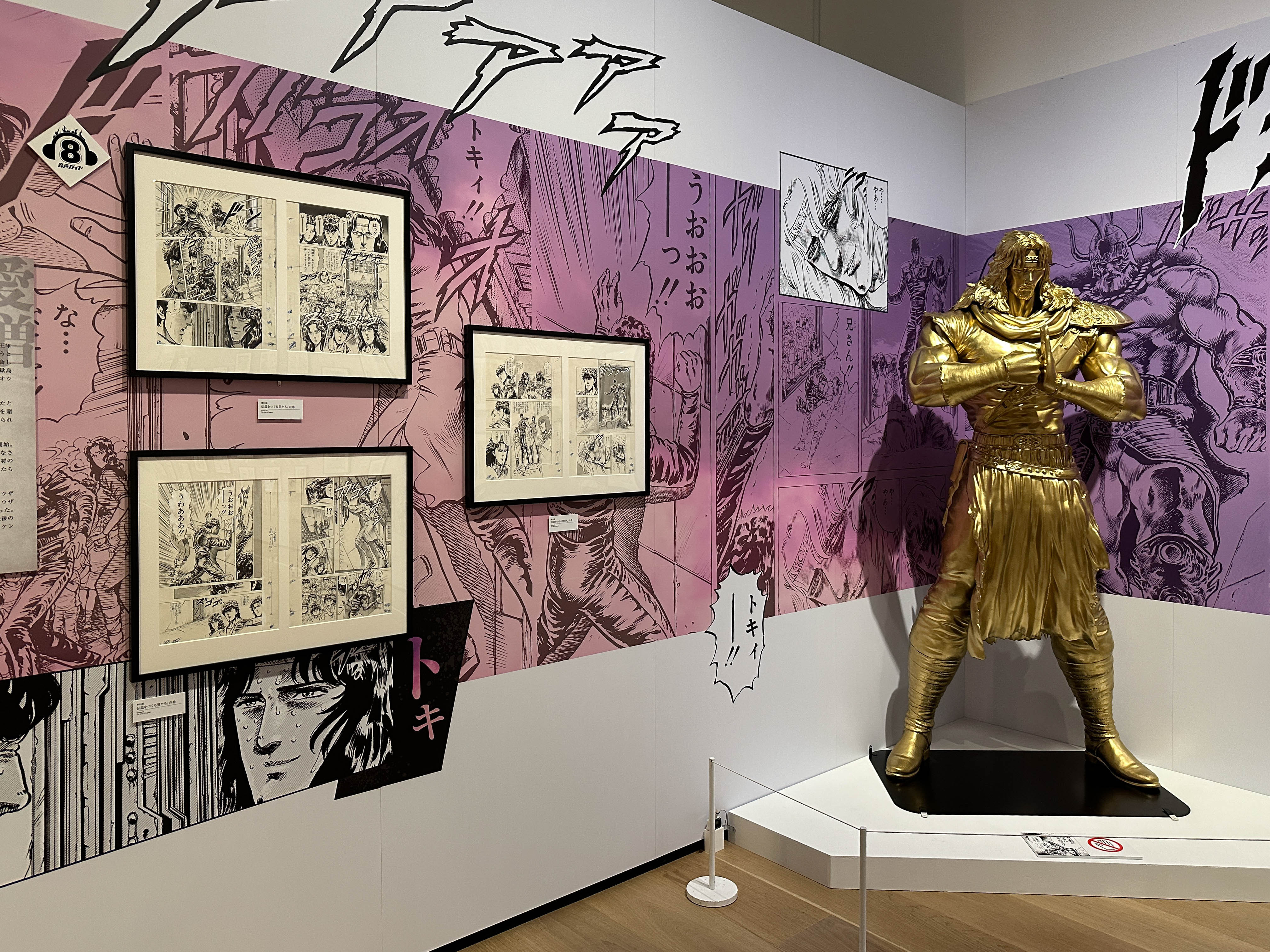 北斗の拳40周年大原画展 ～愛をとりもどせ!!～ | レポート | アイエム