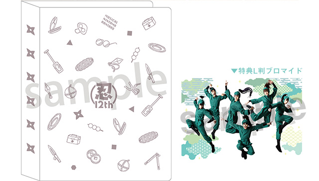 グッズ紹介｜忍ミュ第12弾 |ミュージカル「忍たま乱太郎」第12弾