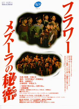 アルゴミュージカル｜@musical