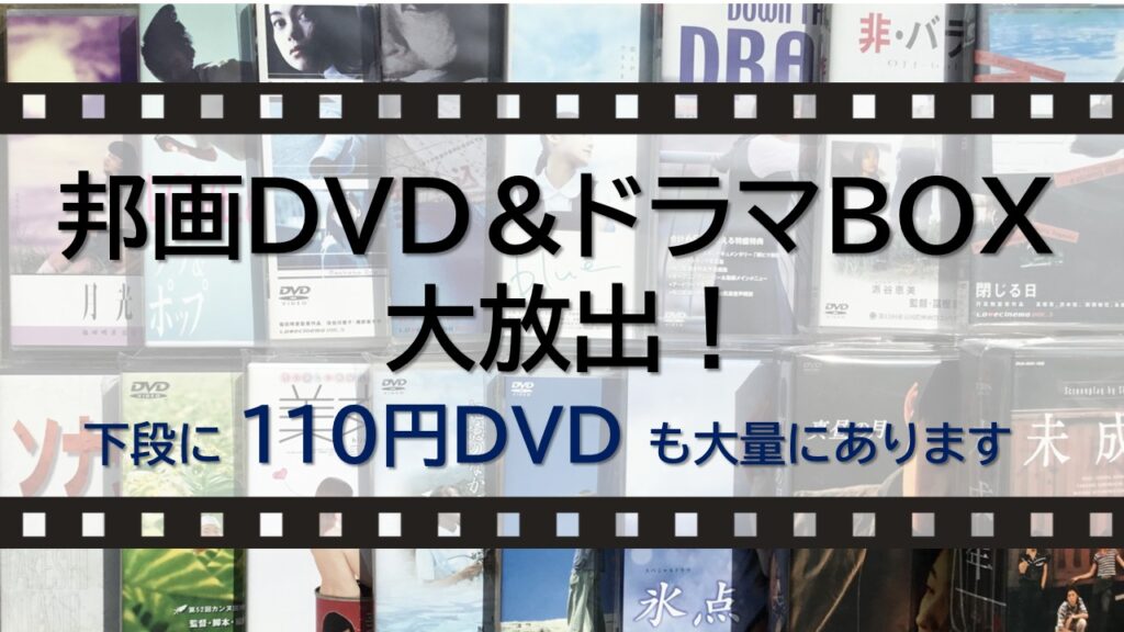 DVD / Blu-ray 入荷情報 | レコード・CD買取するなら名古屋の