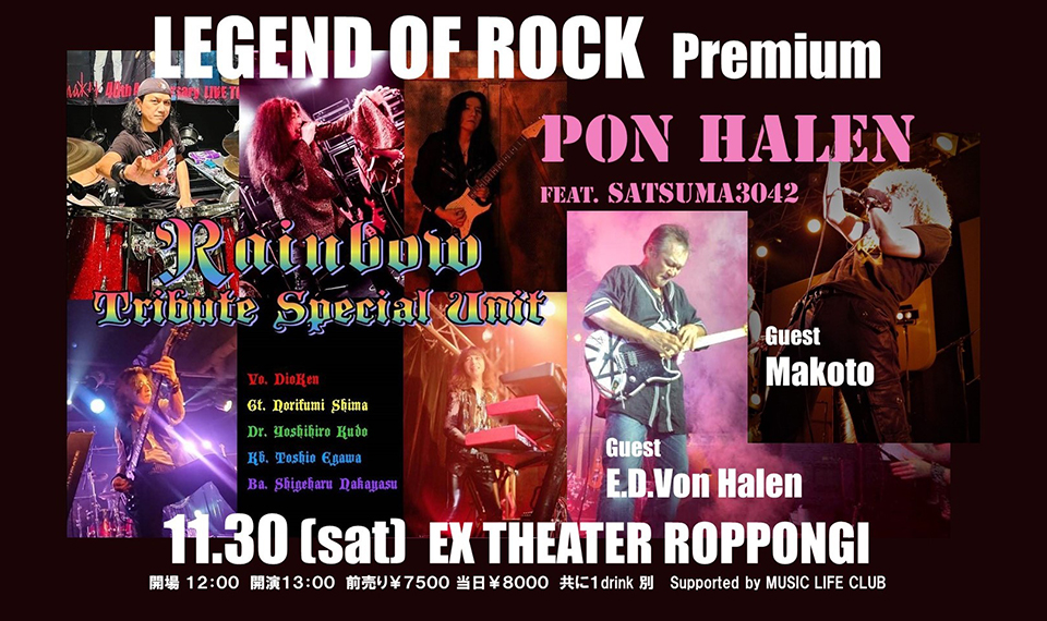 11/30（土）六本木EX THEATERに人気トリビュート・バンドが集結する一
