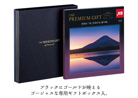 カタログギフト・ハーモニック JTB ありがとうプレミアム・50,900円