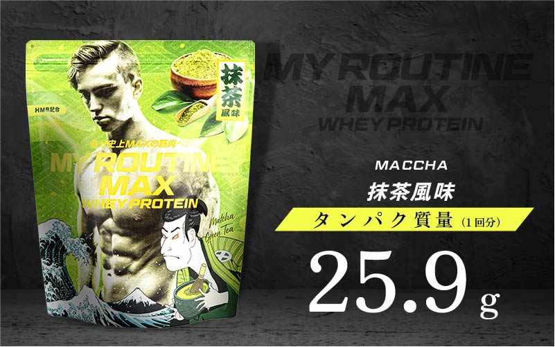 MY ROUTINE公式 - ホエイプロテイン 抹茶風味 700g - MY ROUTINE
