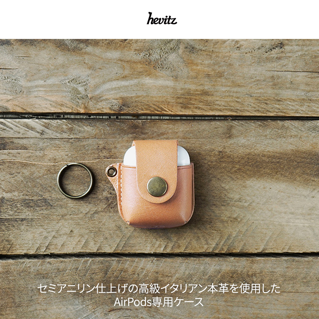 AirPods専用ケース Hevitz イタリア本革セミアニリン AirPods Case 本
