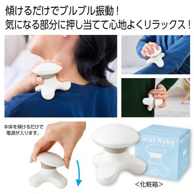 ぶるぶるリラックスロボ￥329｜販促グッズの企画・販売 ノベルティ
