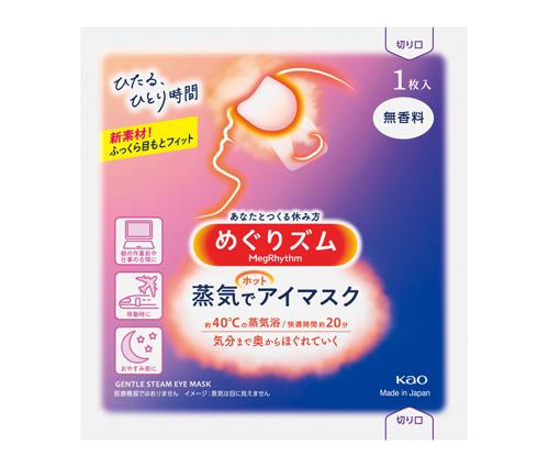 めぐリズム 蒸気でホットアイマスク1枚（無香料）｜ノベルティストア