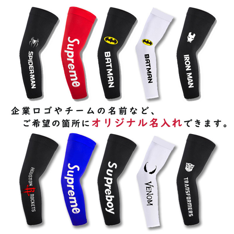 オリジナルアームカバー | ノベルティ・オリジナルグッズ製作の