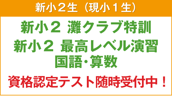 2026年 新年度生募集中！ | 希学園 関西～人生の糧となる中学受験を～
