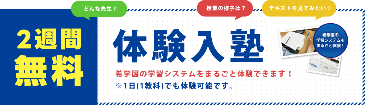 難関国・私立中受験専門スーパーエリート塾 希学園（関西）
