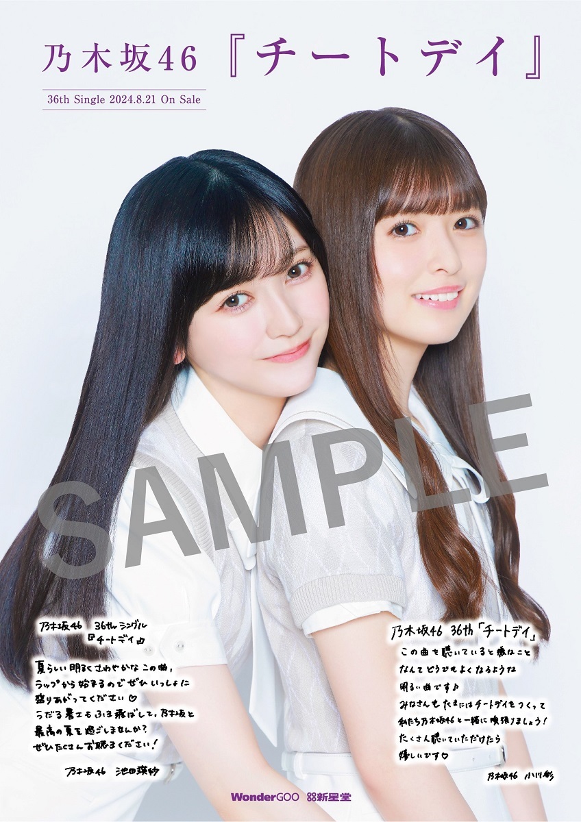 乃木坂46 シングル「チートデイ」直筆サイン入り写真 乃木坂46 36th