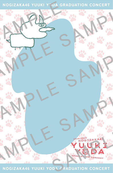 乃木坂46メッセージにて「与田祐希 卒業コンサート」開催記念