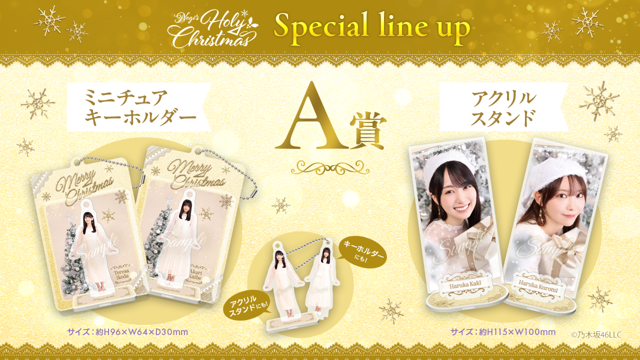 乃木坂46 Mobile】のぎBOX「NOGI's Holy Christmas」配信スタート