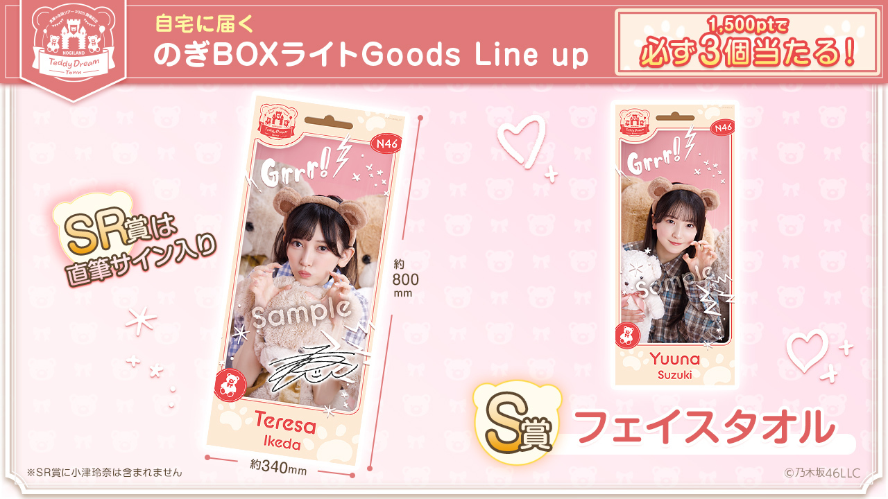 乃木坂46 Mobile】真夏の全国ツアー2025連動企画 WEB限定/ライブ会場