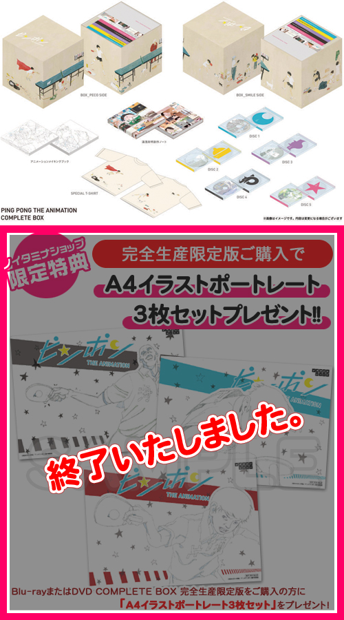 ピンポン » ピンポン COMPLETE BOX 完全生産限定版 【Blu-ray
