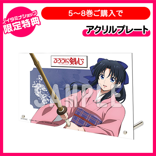 TVアニメ「るろうに剣心 －明治剣客浪漫譚－」 » ☆特典付☆るろうに