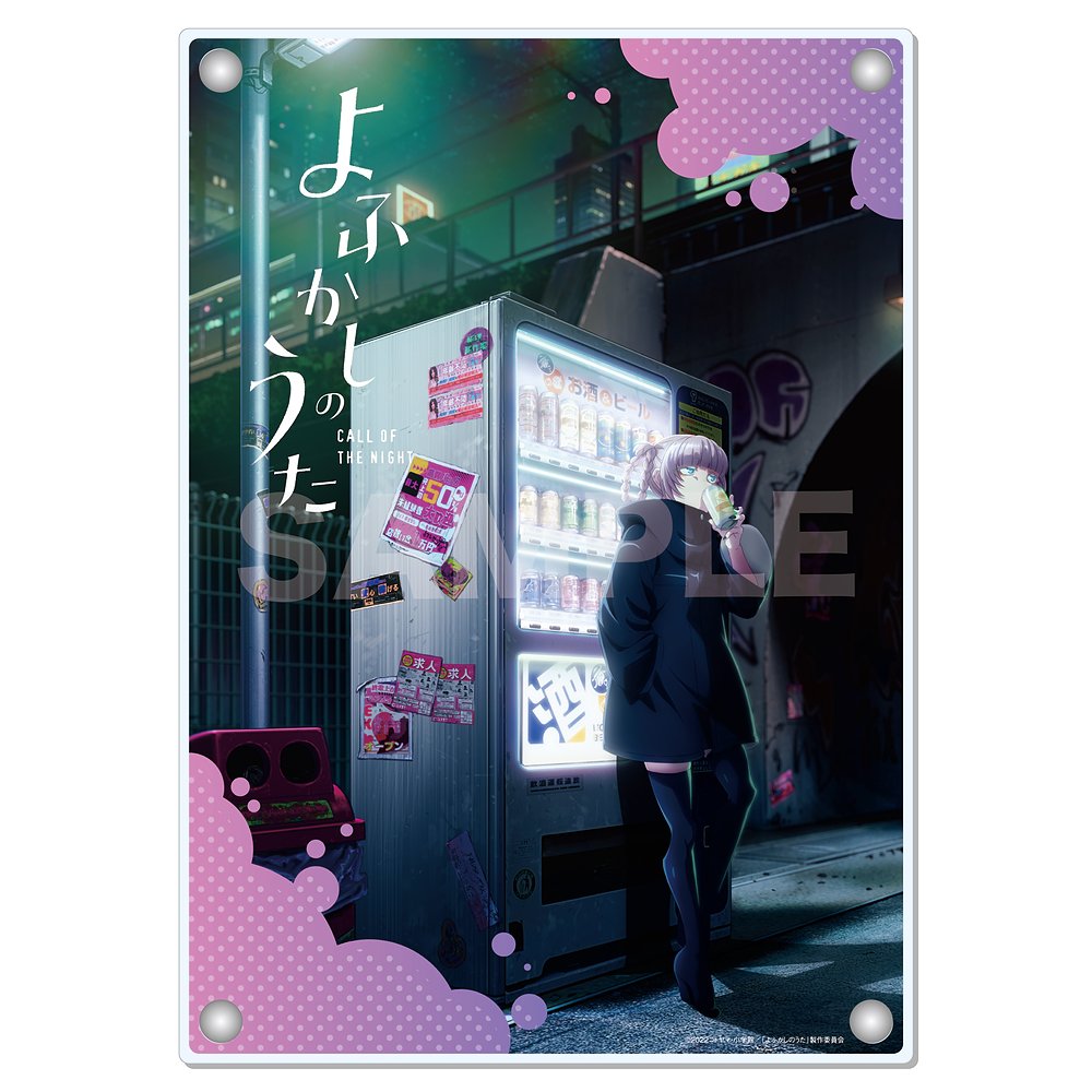 よふかしのうた » 【よふかしのうた】アクリルボード /01 七草ナズナ