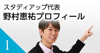 野村恵祐オフィシャルサイト｜中学受験のカリスマ社会科講師