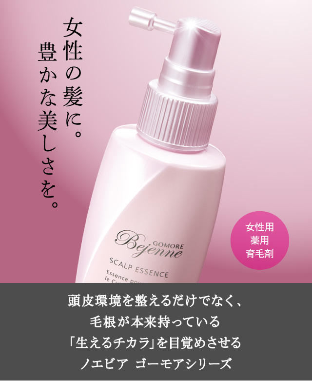 ゴーモア | 株式会社ノエビア