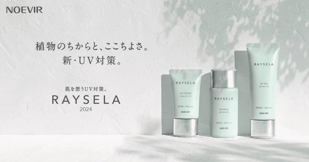 PICK UP 薬用ブライトニングセラムUV | レイセラ | 株式会社ノエビア