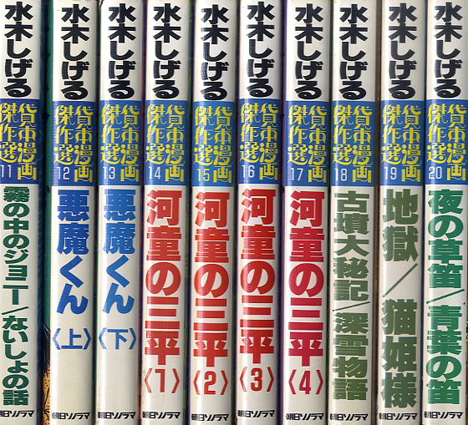 水木しげる貸本漫画傑作選 全20冊揃 / 水木しげる | Natsume Books