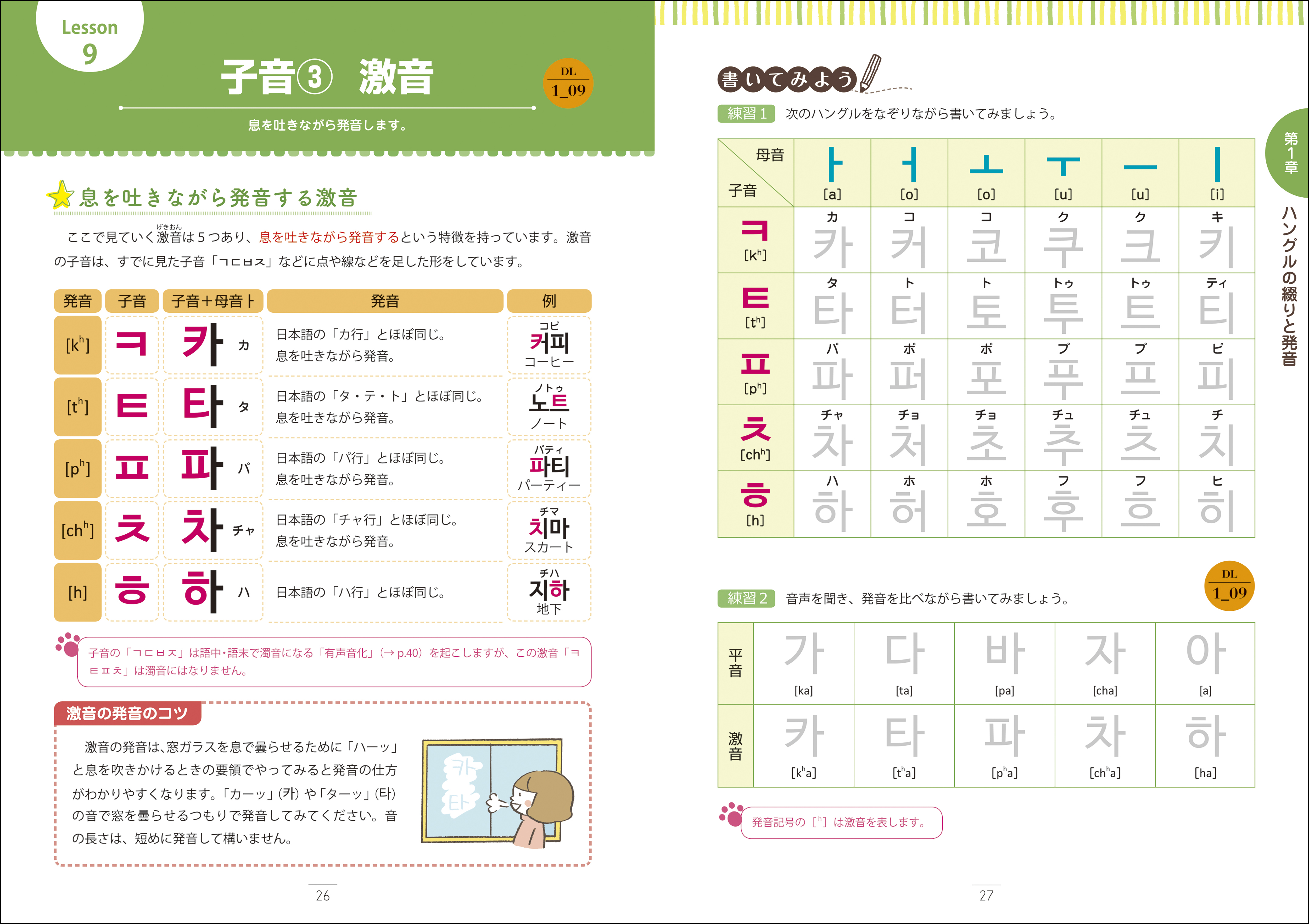 音声DL版 オールカラー 超入門！ 書いて覚える韓国語ドリル | ナツメ社