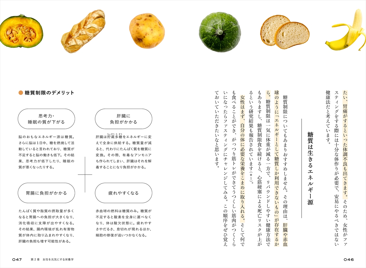 おいしく食べて、体ととのう まいにちの栄養学 | ナツメ社