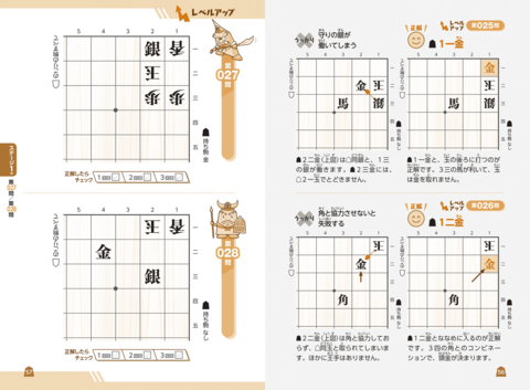 たくさん解いて強くなる！子ども詰将棋1手詰め 250問 | ナツメ社
