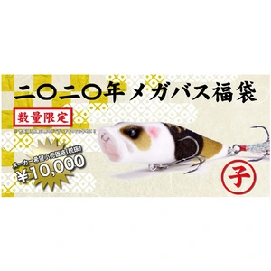 キャンプ＆フィッシングの付録:今年も出ました！メガバス福袋！子年