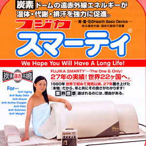フジカ スマーティ｜人気の遠赤外線ドーム